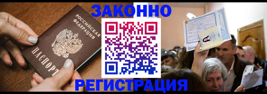 регистрация в Новомичуринске